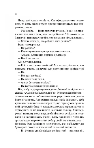 Гіпотеза кохання - фото 9