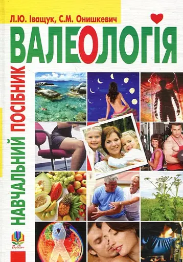 Валеологія