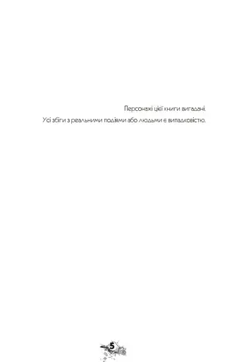 Усі їхні демони - фото 7