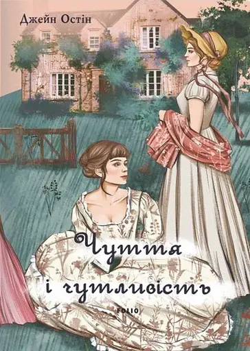 Чуття і чутливість