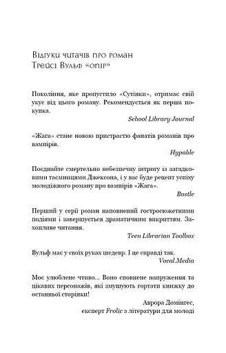 Жага. Книга 2: Опір - фото 4