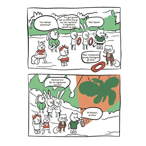 Летние каникулы "Крутые каникулы 1 класс" КТК001, 56 страниц - фото 10