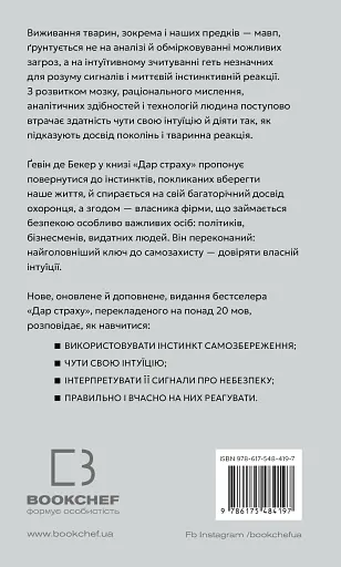 Дар страху. Інстинкт самозбереження, здатний вберегти від насилля - фото 2