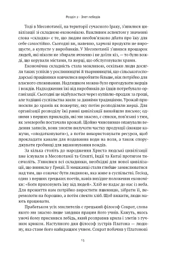 Коротка історія економіки - фото 16