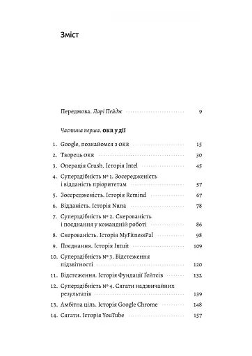 Міряй важливе. OKR: простий метод вирости вдесятеро - фото 4
