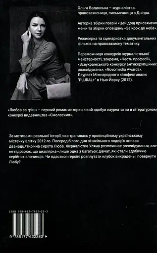 Любов за гріш - Ольга Волинська - фото 2