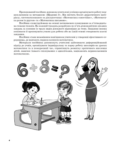 Щоденні 3. 1 клас. Частина 2 - фото 3