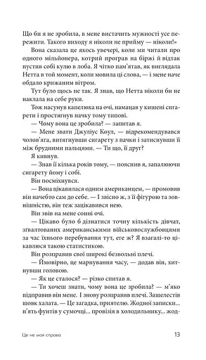 Це не моя справа - фото 3