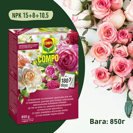 Комплексное удобрение для роз с медленным освобождением питательных веществ COMPO 0.85 кг - фото 2
