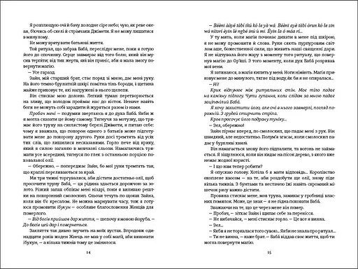 Діти помсти й чеснот. Автор Томі Адеємі - фото 5