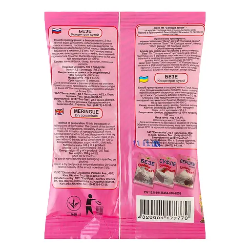 Безе Еко Солодка хвиля 100 г - фото 2