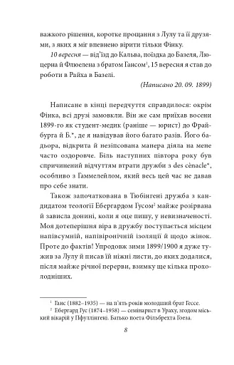 Щоденники. Том 1 - фото 8