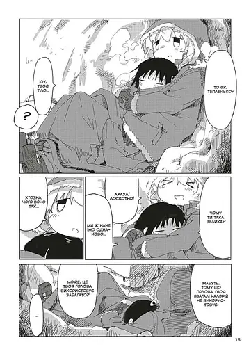 Остання подорож дівчат. Том 6 - фото 4