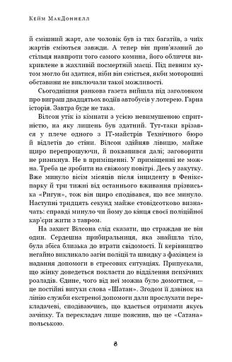 Дублінська трилогія. Книга 2. День, який ніколи не настане - фото 6