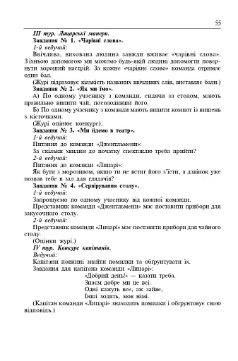 Виховуємо особистість. 2 клас. На допомогу класному керівнику - фото 6