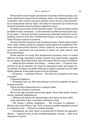 Боги і дракони - фото 4