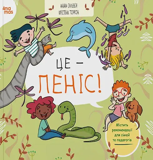 Корисні навички. Це - пеніс!