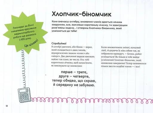 Крута Математика - фото 9