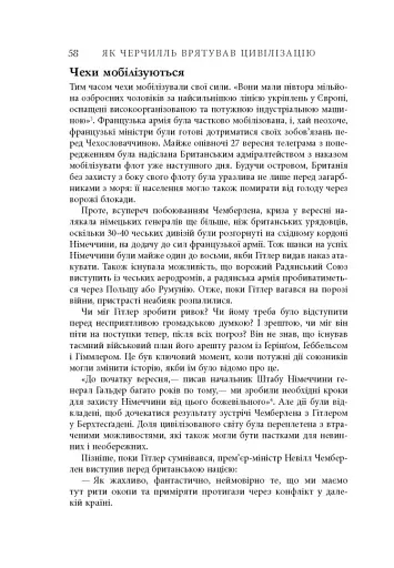 Як Черчилль врятував цивілізацію - фото 8