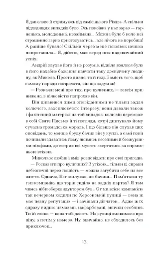 Сонце сходить. Вибрані твори - фото 9