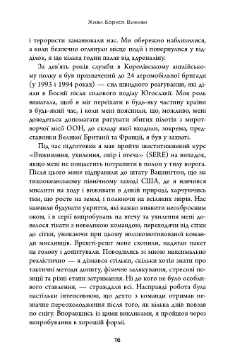Живи. Борися. Виживи. Надзвичайна історія одного солдата у війні проти Росії - фото 7