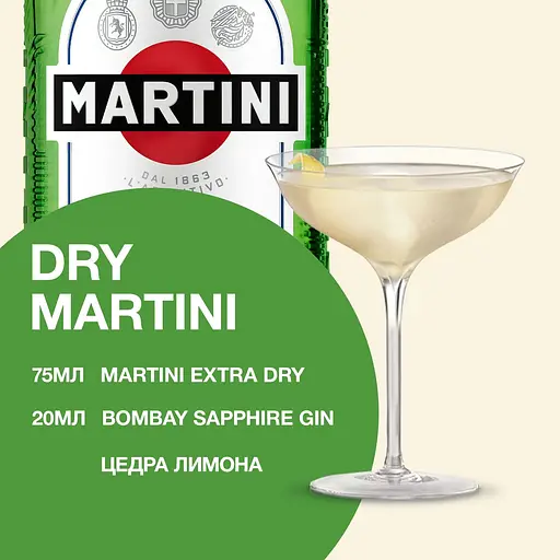 Вермут Martini Extra Dry 18% 2 л (2 шт. х 1 л) - фото 5