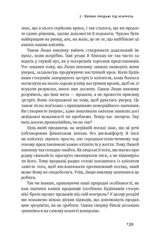 Суперпродавці. Як навчитися продавати, а не впарювати - фото 14