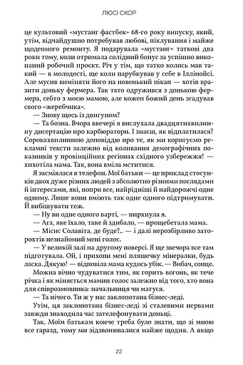 Усе, що тільки між нами. Limited edition - фото 7