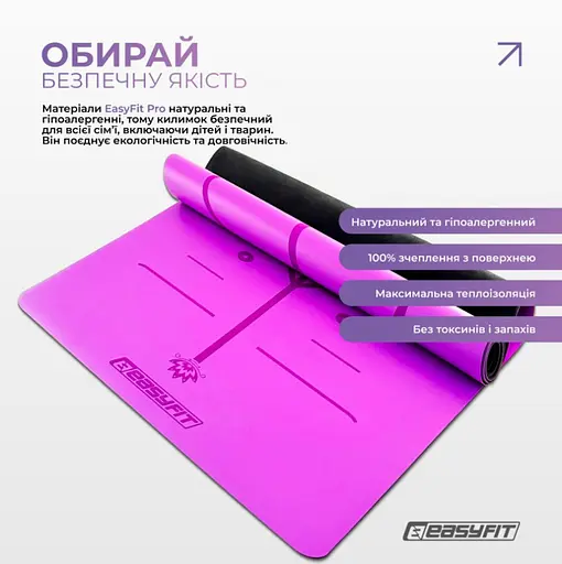Коврик для йоги профессиональный EasyFit каучук 5 мм Фиолетовый (EF-1925-V) - фото 7