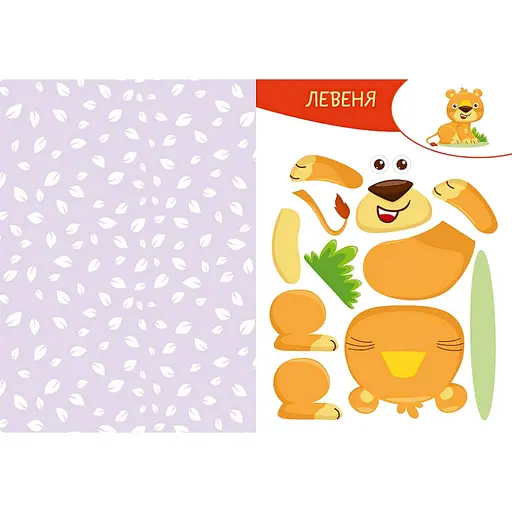 Альбом с шаблонами Вырезай. Клей. Играй "В джунглях" 1747006, 16 страниц - фото 4