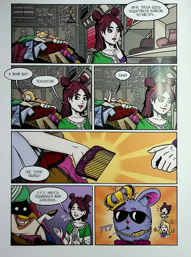 Академія духів природи. Чорна вівця - фото 8