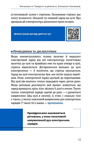 Фізика. Основи електродинаміки - фото 15