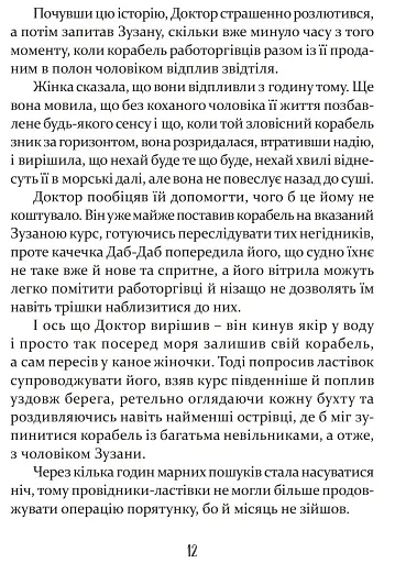 Пошта Доктора Дуліттла - фото 8