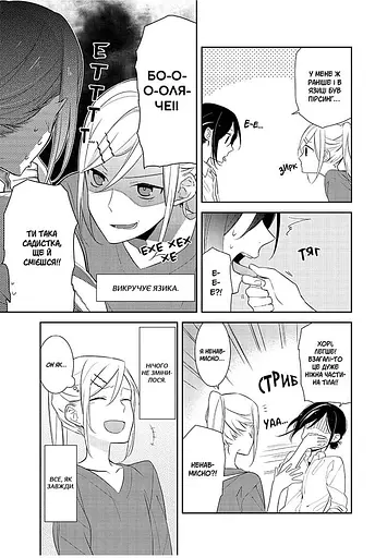 Хорімія. Том 3 - фото 5