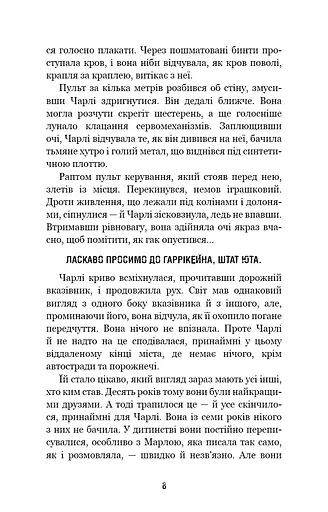 П’ять ночей із Фредді. Книга 1. Срібні очі - фото 5