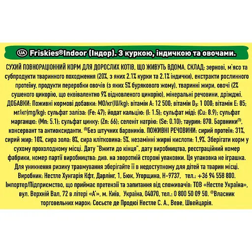 Уценка. Сухой корм для домашних котов Friskies с курицей и овощами 1.5 кг - фото 5