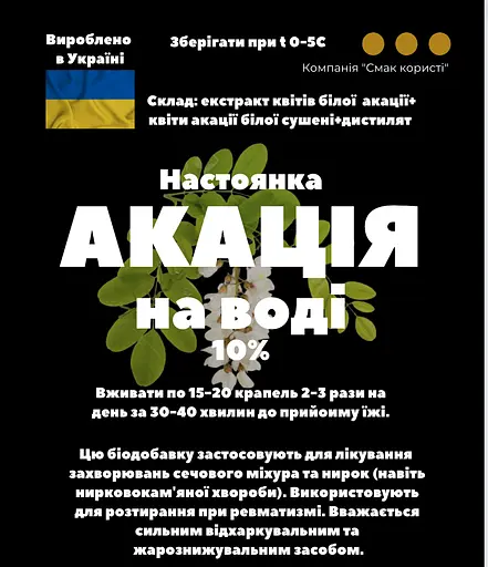 Водная настойка на цветах акации белой 200мл - фото 3