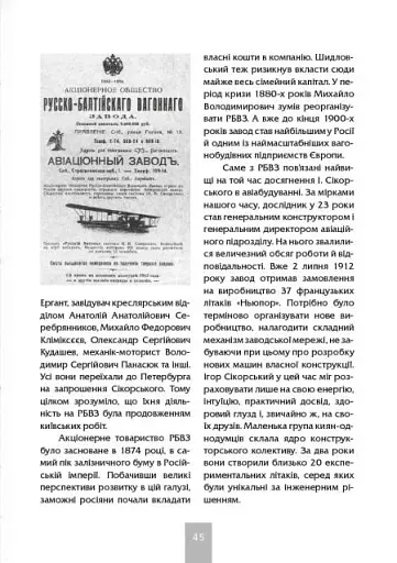 Ігор СікорSky - фото 17