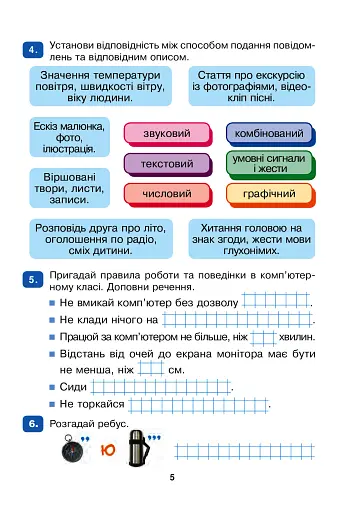 Я досліджую світ. Інформатика. 3 клас. Робочий зошит - фото 7