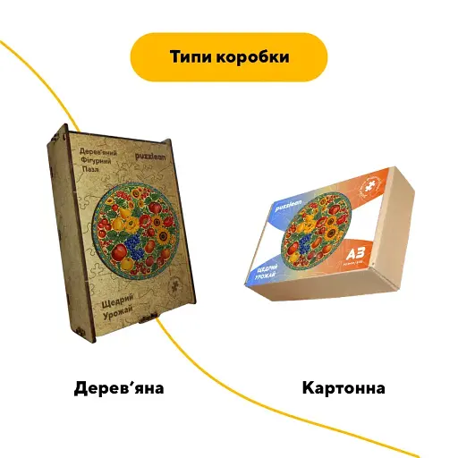 Дерев'яний фігурний пазл Декоративний Розпис Щедрий Врожай, А3, Картонна коробка 200 елементів - фото 4