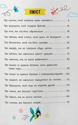 Корисні казки - фото 2