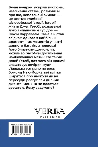 Великий Ґетсбі - фото 2