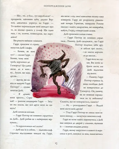 Гаррі Поттер і таємна кімната. Ілюстроване видання - фото 4