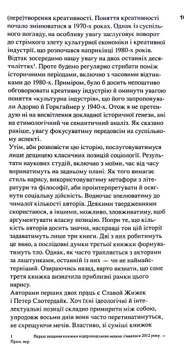 Креативність та інші фундаменталізми - фото 7