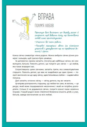 1, 2, 3, брати й сестри. Як мирити дітей і знаходити в сім’ї комфортне місце для кожного - фото 15