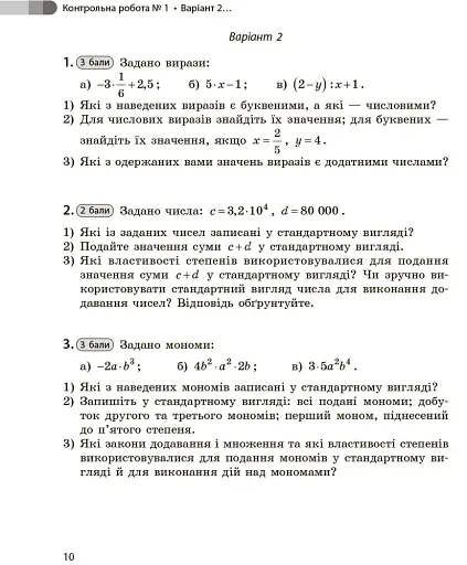 Математика. 7 клас. Збірник робіт для формувального та підсумкового оцінювання - фото 12