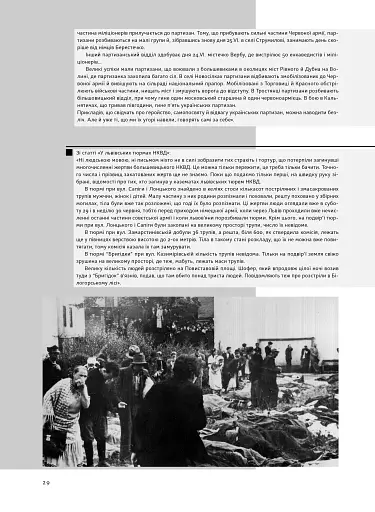 УПА. Історія нескорених - фото 18