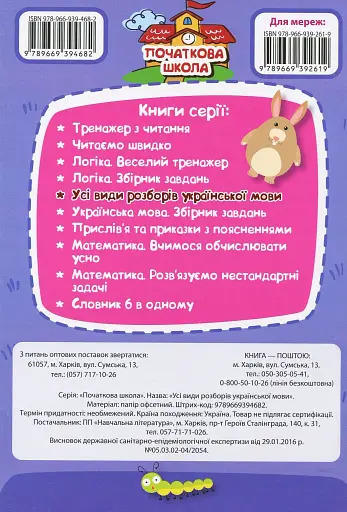 Усі види розборів української мови - фото 2