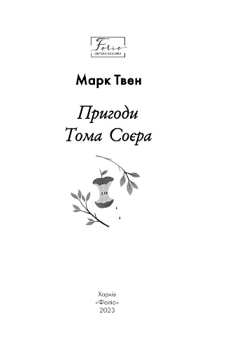 Пригоди Тома Соєра - фото 4