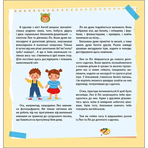 Книжка Англійська з наліпками "Лео та Ліз запрошують до садочка" Ранок 1731006 - фото 6